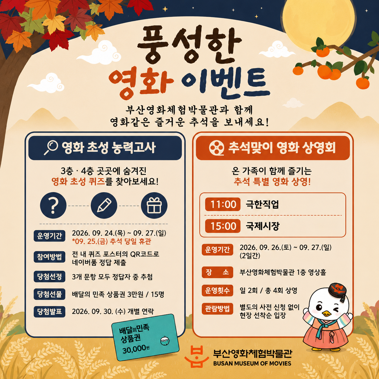 2026 추석 이벤트